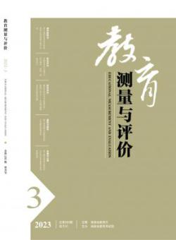 教育测量与评价